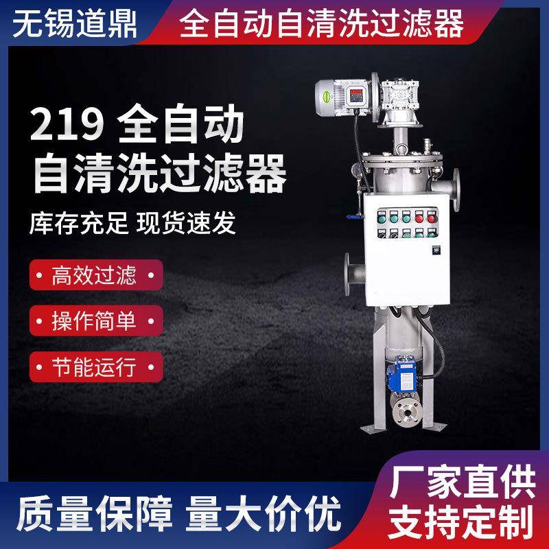 十二年专注全自动过滤器厂219全自动自清洗过滤器自清洗过滤器