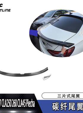 适用于奔驰上扰流定风翼C117CLA250260CLA45三片式碳纤维尾翼