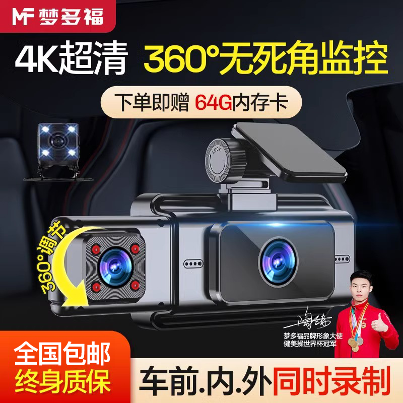 梦多福行车记录仪三镜头内外360度全景高清夜视停车监控2025新款