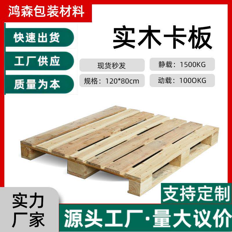 现货实木托盘栈板货物运输仓库防潮叉车地台垫板物流周转实木卡板
