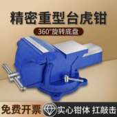 台虎钳工业级桌虎钳多用平口钳重型台钻家用工作台工业级平口夹具
