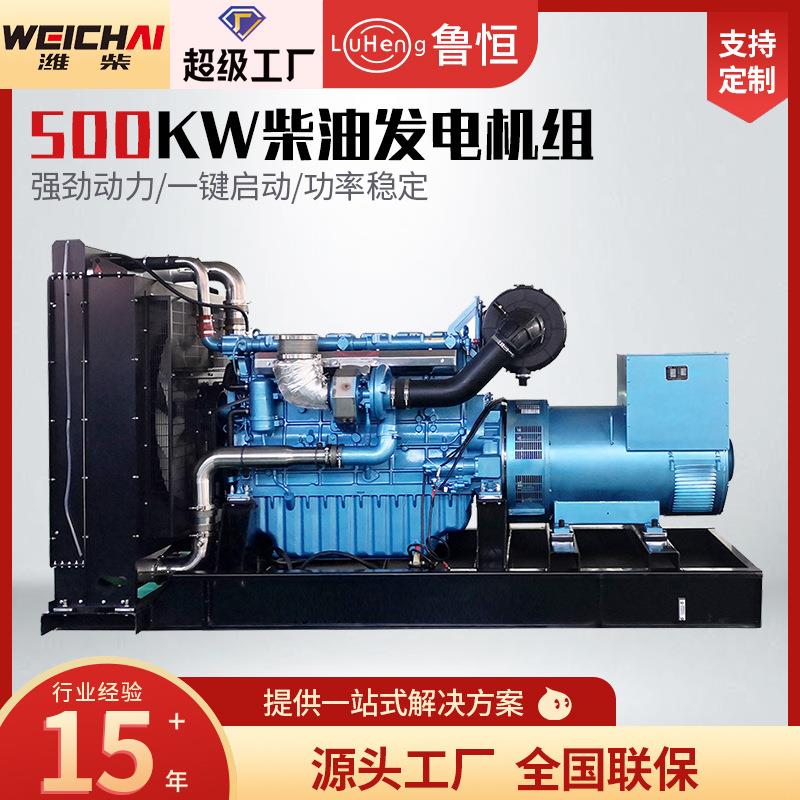 潍柴500/600KW柴油发电机组工业农业应急电源500千瓦柴油发电机
