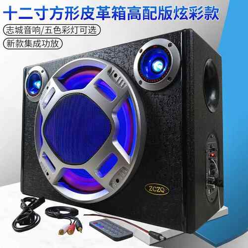 12寸方形车载低音炮高配遥控插卡蓝牙彩灯志城汽车音响12V24V220V