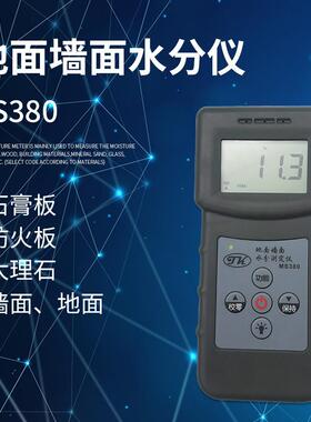 地面墙面水分测定仪快速混凝土水分仪MS80湿度含水率水分检测仪