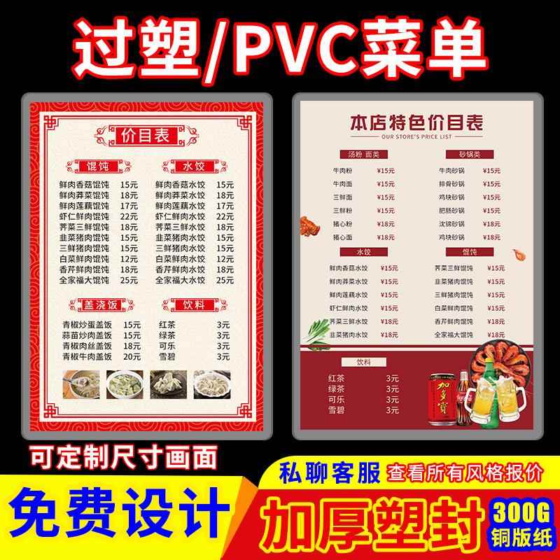 过塑菜单价格表塑封价目表菜谱设计制作饭店烧烤打印定制塑料餐饮