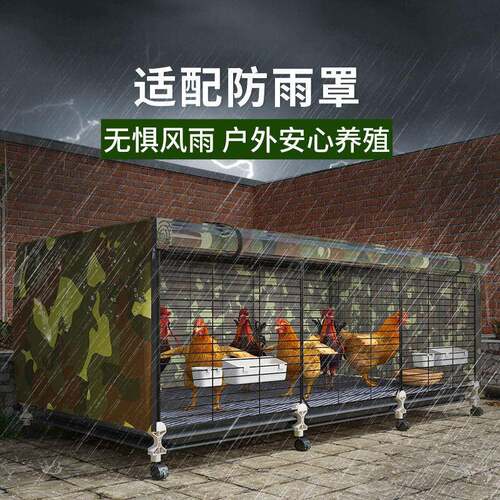 雨PIM户外加密鸡笼笼带防罩室外挡风遮家用雨特大号养殖带托粪盘