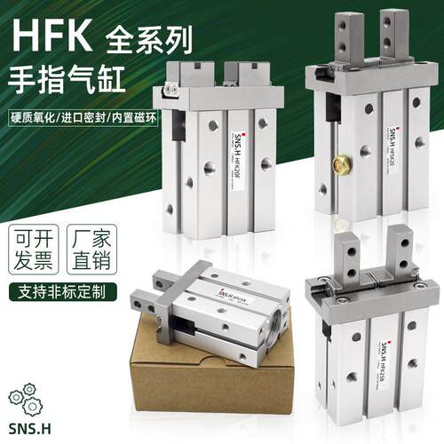 气动手指气缸HFTK/HFSK/HFK6W/10R/16B/20/25N/32F/40M