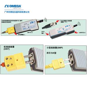 UWTC系列进口奥米佳全无线热电偶连接器系统