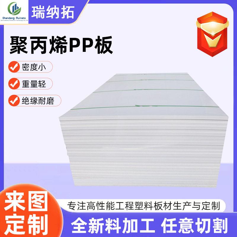 PP板食品级垫板易焊接聚丙烯pp板耐酸防水pp板阻燃聚丙烯pp板图片