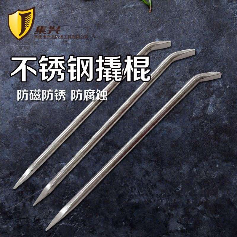 不锈钢撬棍 700mm撬棒 撬杠一头尖一头扁撬棍工具防磁防腐耐酸碱