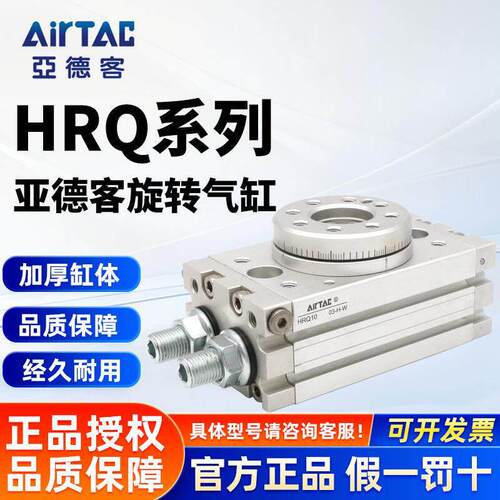 AirTAC原装亚德客 回旋转气缸MSQB HRQ10A HRQ20A HRQ30A HRQ50A