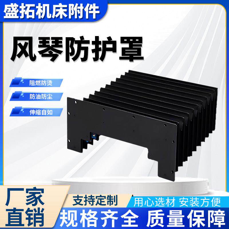 风琴防护罩柔性伸缩式防尘罩一字型防火阻燃铠甲罩机床导轨床包