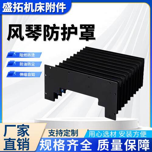 风琴防护罩柔性伸缩式防尘罩一字型防火阻燃铠甲罩机床导轨床包