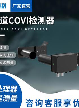 隧道COVI检测器交通能见度SDN1二氧化氮检测仪隧道能见度检测器