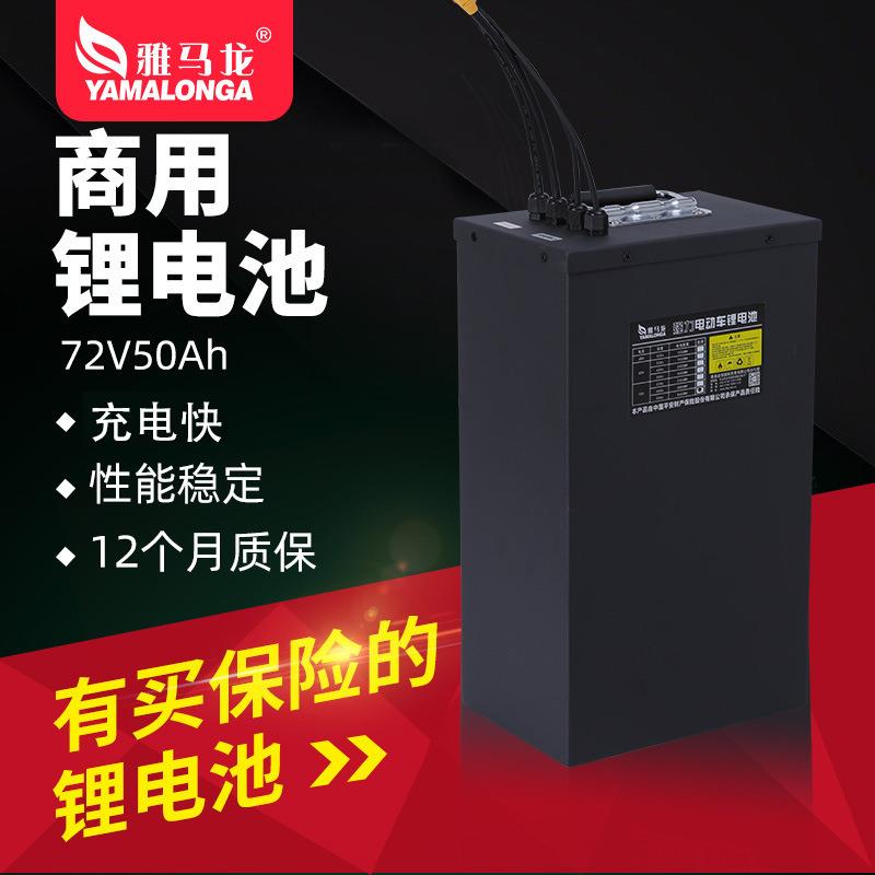 雅马龙全国供应72v电动车锂电池范特西锂电骑手专用小电驴锂电池