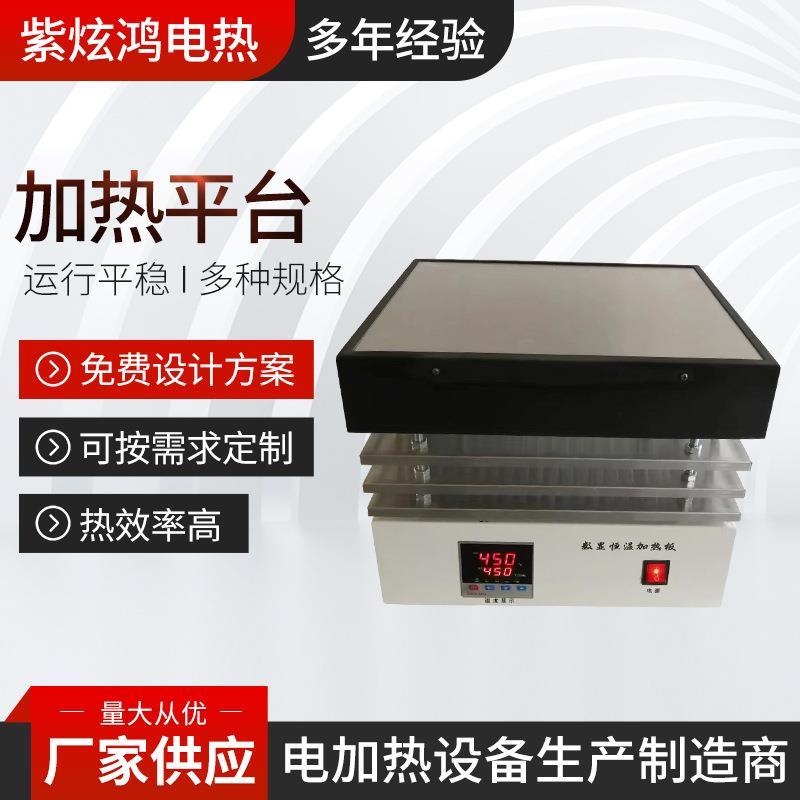 智能恒温数显调温电热板恒温电热板恒温加热平台