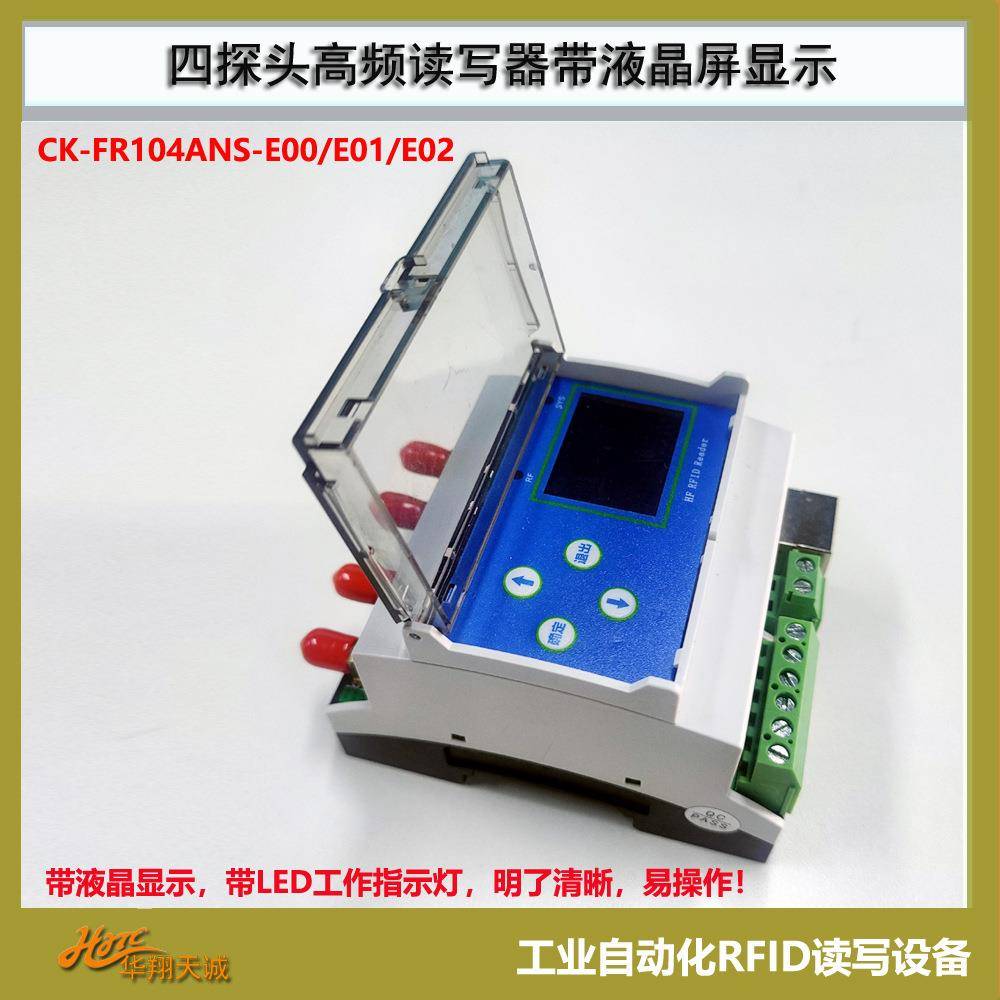 CK-FR104ANS-E02四通道工业高频RFID读写器Profinet载码体读码器