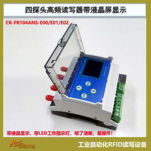 CK-FR104ANS-E02四通道工业高频RFID读写器Profinet载码体读码器