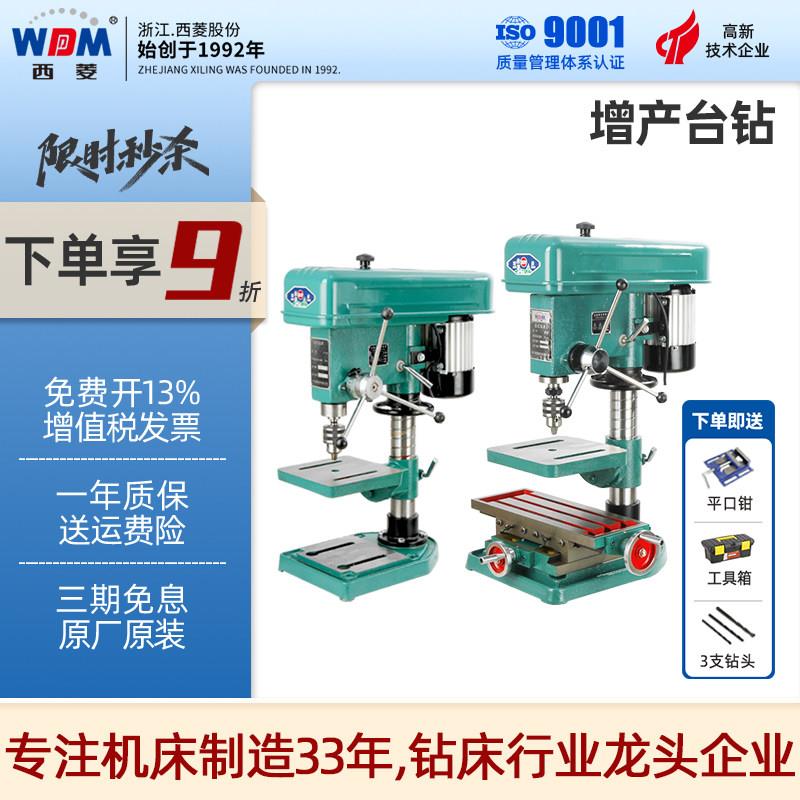 西菱增产台钻Z4116 Z516台式钻铣床16MM 20MM 小钻床工业级全铜线