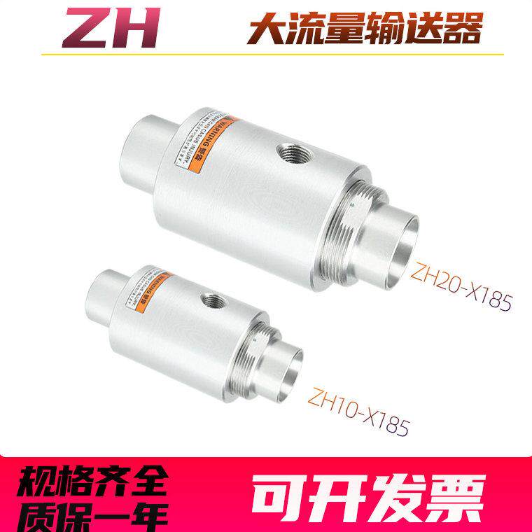 真空产生器输送器气动上料机空气放大器吸料ZH10 20 30 40-B-X185