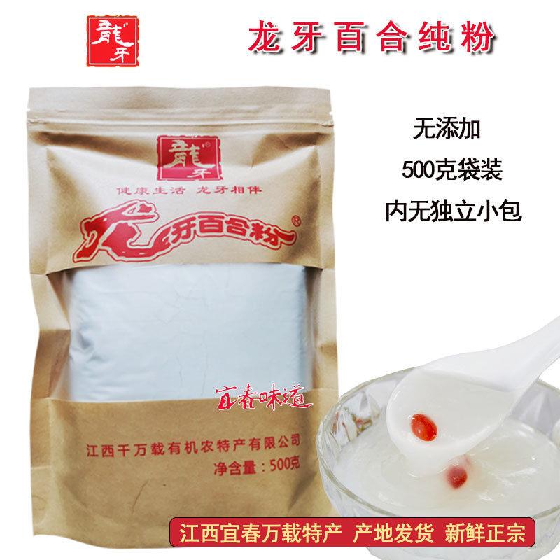 江西宜春特产万载龙牙百合粉纯粉冲饮速食营养代餐早餐即食500克
