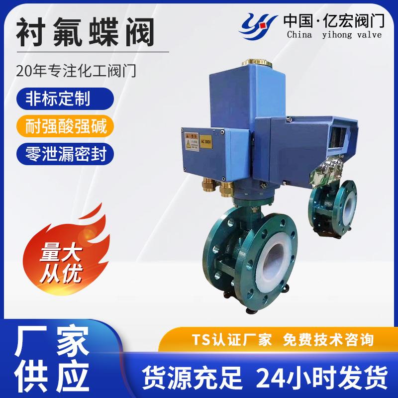 供应法兰衬氟D341F4-16C蜗轮对夹式蝶阀衬氟蝶阀塑料阀门电动蝶阀