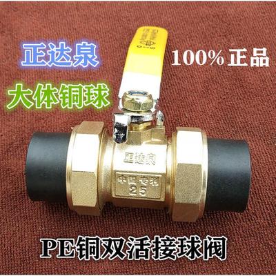 PE正达泉双活接球阀 铜活接球阀 快速活接球阀 20 25 32 40 50 63
