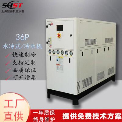 水冷式36P冷水机注塑机模具降温激光电镀制冷机吹膜包装压缩机