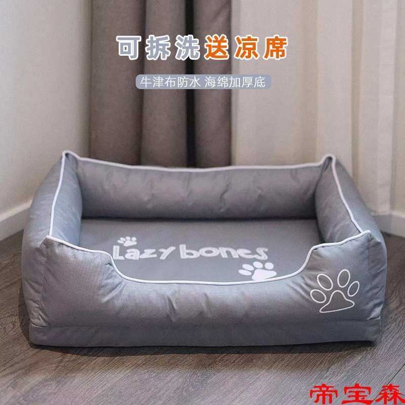 四季通用宠物狗窝猫窝防水中小型犬可拆洗泰迪狗床垫柯基夏天凉,宠物/宠物食品及用品,狗窝/屋/帐篷/沙发,淘宝优惠券,粉丝福利购,淘宝优惠卷