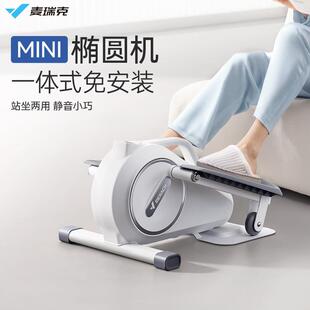 麦瑞克MERACH磁控家用mini椭圆机 一体式小型静音运动健身椭圆仪
