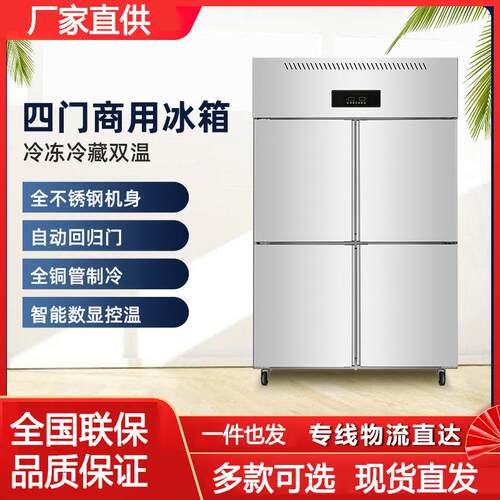 四门冰箱商用四开门冷藏冷冻柜厨房立式4开门冷柜六门冰柜冷冻柜