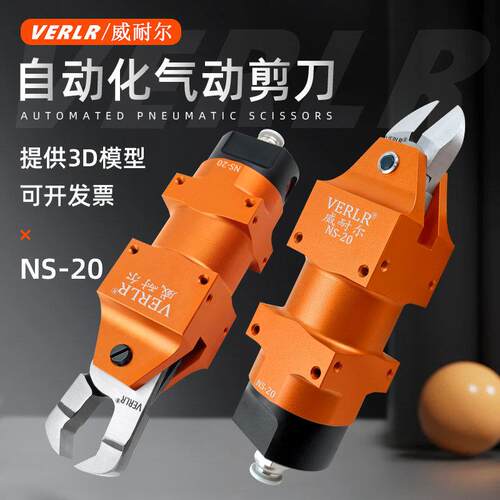 威耐尔自动化气动剪刀 气剪 机械手气动剪钳NS-20配F5 FD5 S5刀头