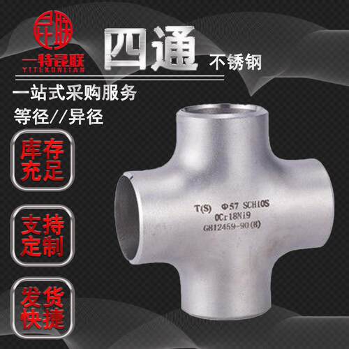 供应304 316L 321 2205不锈钢四通 等径异径四通内丝变向变径四通