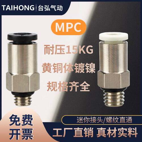 微型气管快插PC4-M5气动直通迷你快速接头PC4-M4 6-M5 4-M6 3-M3C