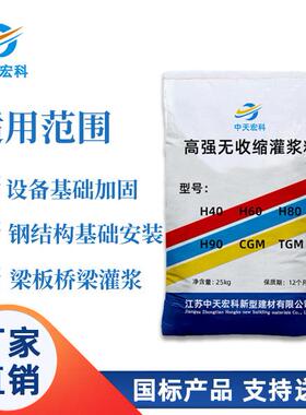 高强无收缩灌浆料灌浆料H40H60设备基础二次加固灌浆料