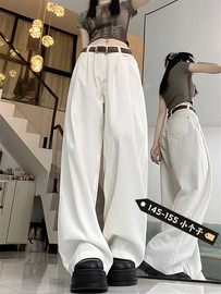 150小个子白色牛仔裤女梨形身材遮跨显瘦宽松阔腿直筒垂感拖地裤