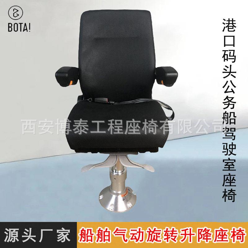 港口码头公务船操作室座椅铝合金气动升降座椅 船长舵手旋转座椅