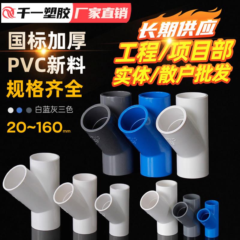upvc空调斜三通给水滴水20 40 63 75 90 110 160mm内径下水管三通