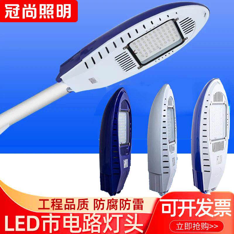 新星l头ed新路灯2飞机路灯户外防水灯罩50W100W20V农村RID道小区