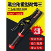 焊把钳1000A黑金刚纯铜电焊钳工业级防烫电焊把二保焊接机配件大