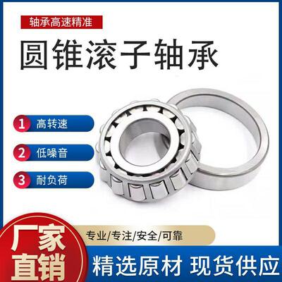 七类滚子圆锥轴承30228 30230 30232汽车轧机矿山冶金减速机