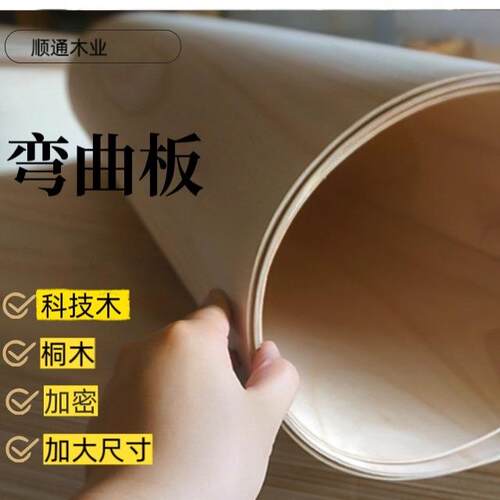 临沂全科弯曲板生产厂家桐木八果科技木弯曲板包圆弧包圆柱3-12mm