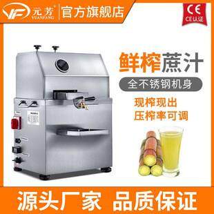 【源头厂家】元芳电动甘蔗机榨汁机商用不锈钢立式插电鲜榨蔗汁机