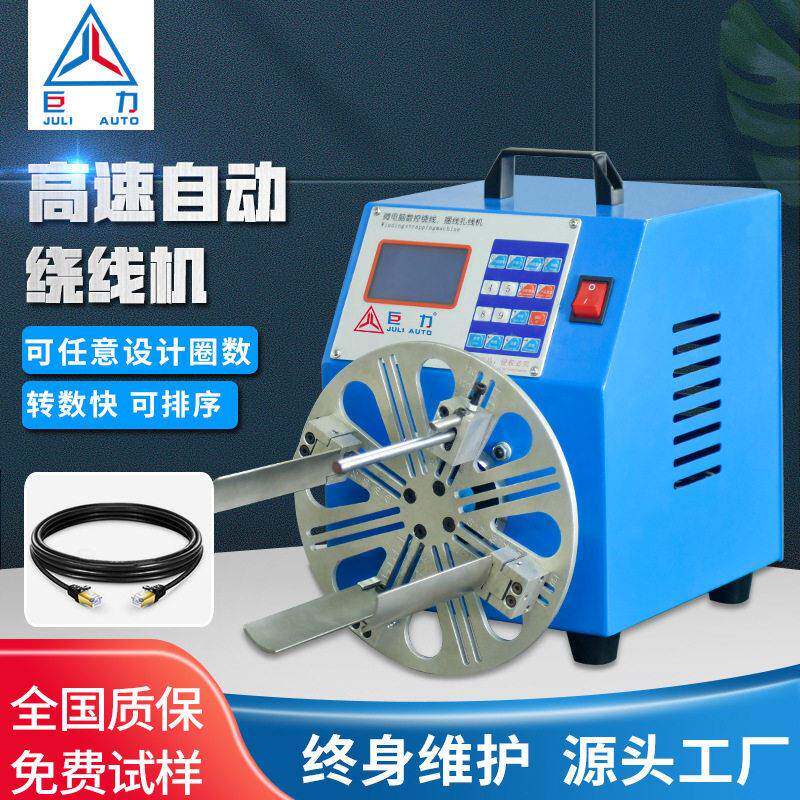 电脑自动绕线机数据线电源半自动绞线一体机缠绕机绕组自动缠绕机