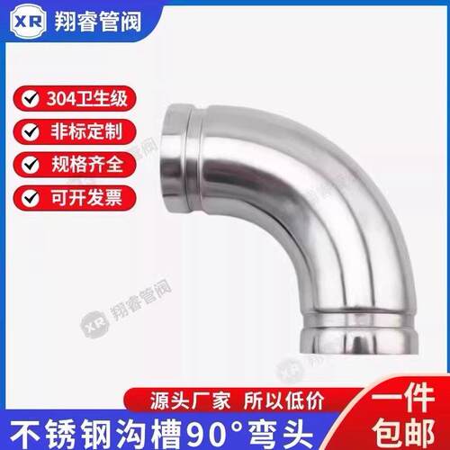 304不锈钢沟槽90度弯头卫生级薄壁卡箍等径管件燃气水管弯管接头