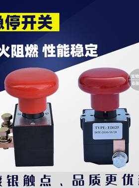 zdk开关紧急配件叉车急停zdk1-250250急ed通用停开1-250按钮电动2