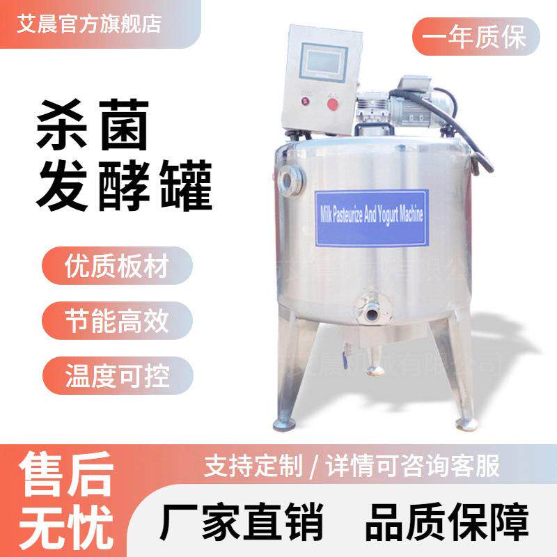 巴氏杀菌发酵一体罐 牛奶杀菌做酸奶一体机 鲜奶吧设备 瓶式灌装