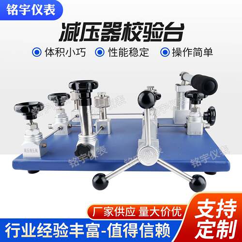 MY128DQ气瓶减压器校验器台式气压泵减压阀校准仪高压气体校验台