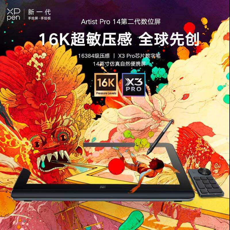 XPPEN数位屏Artist Pro 14 Gen 2绘画板电脑写字板手写板手绘屏