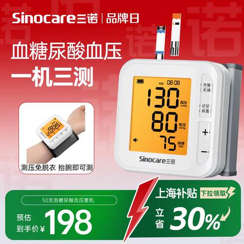 国家补贴三诺三机量糖量压尿酸量仪家用俭仪器精准医院老人配件